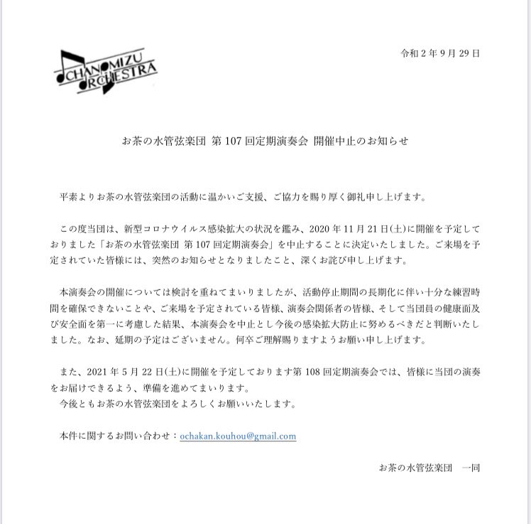 お茶の水管弦楽団 Ocha Kan Twitter
