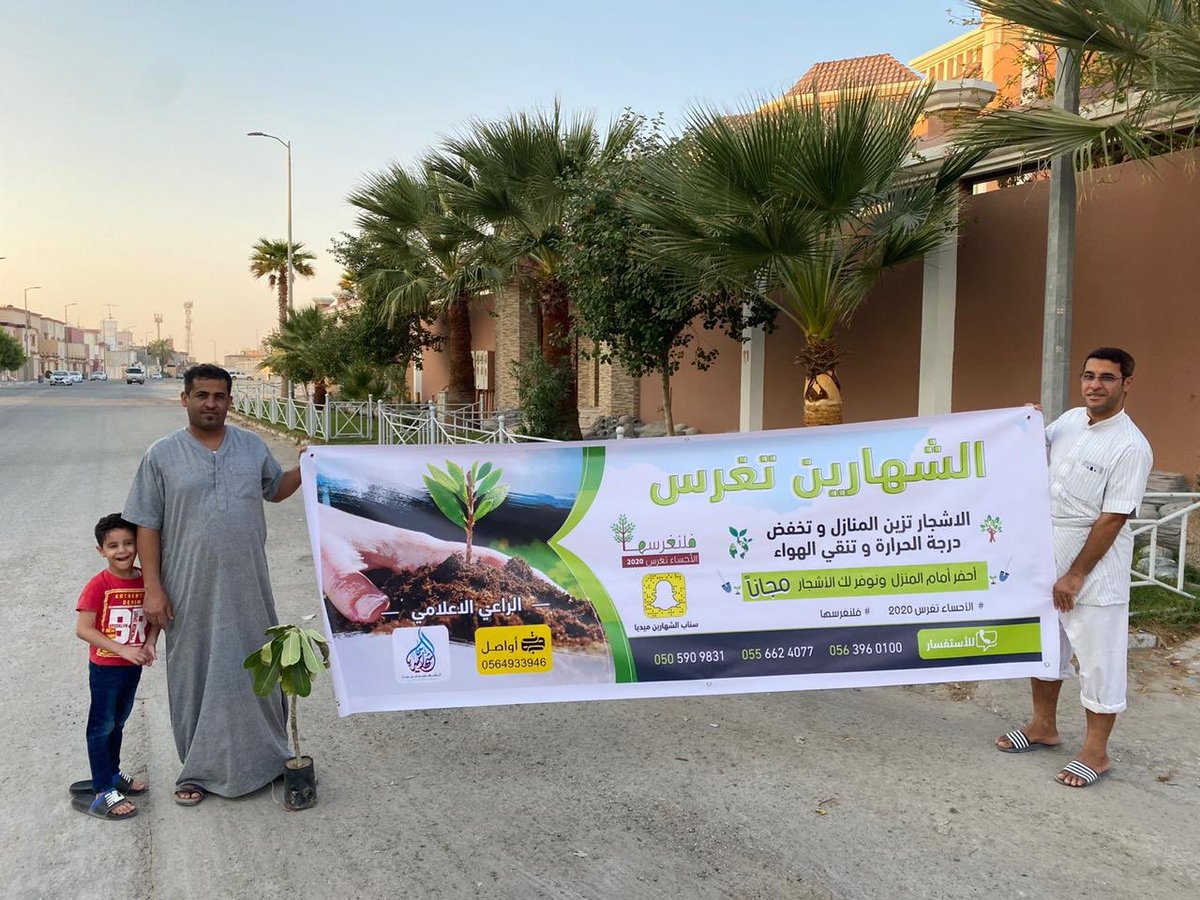 Ahmedj_50's tweet photo. ضمن مشاركتنا في مبادرة #الأحساء_تغرس_2020 غرسنا اكثر من ٢٠٠ شتلة في الشهارين، الفضول، الراشدية، النزهة، برعاية مجلس الأحساء البلدي والمؤسسة العامة للري وبالتعاون مع لجنة العلاقات العامة بالشهارين، الجدير بالذكر ان أكثر من ٤٠ فريق شاركوا في المبادرة بهدف غرس ١٠٠٠٠ شتلة 🌳☘️🌲🌿 https://t.co/MSnKFZzui9
