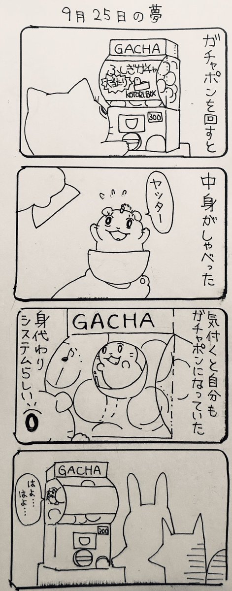 意味が分からないと言われたので絵にした夢の話 