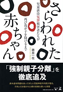 iliijijx7iliiki's tweet photo. ＃児童相談所
下記の本はＳＢＳにつき小児脳神経外科の藤原さんの著書です。内容は素晴らしいのですが驚いたのは文中で取材記者が

【一人の命を救うため９９人の誤認保護は許容すべき】

と発言。内容以上に大変な驚きだ。どこの記者だ💢💢 https://t.co/d27BQgtR6y