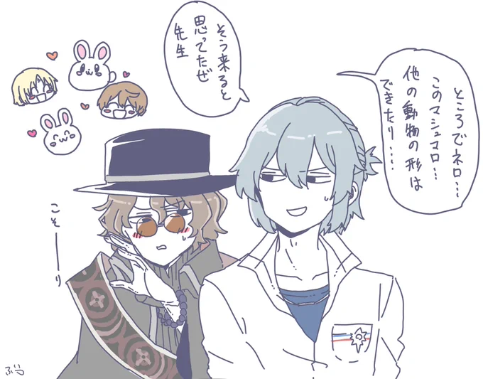 ログストきゃわ…
最近仲良しなネロサンとファ先生???? 