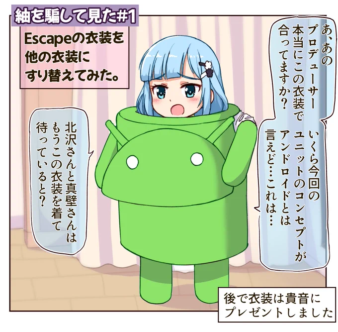 紬を騙して見た:まとめ

#アイドルマスター #ミリシタ #白石紬 #紬を騙して見た 