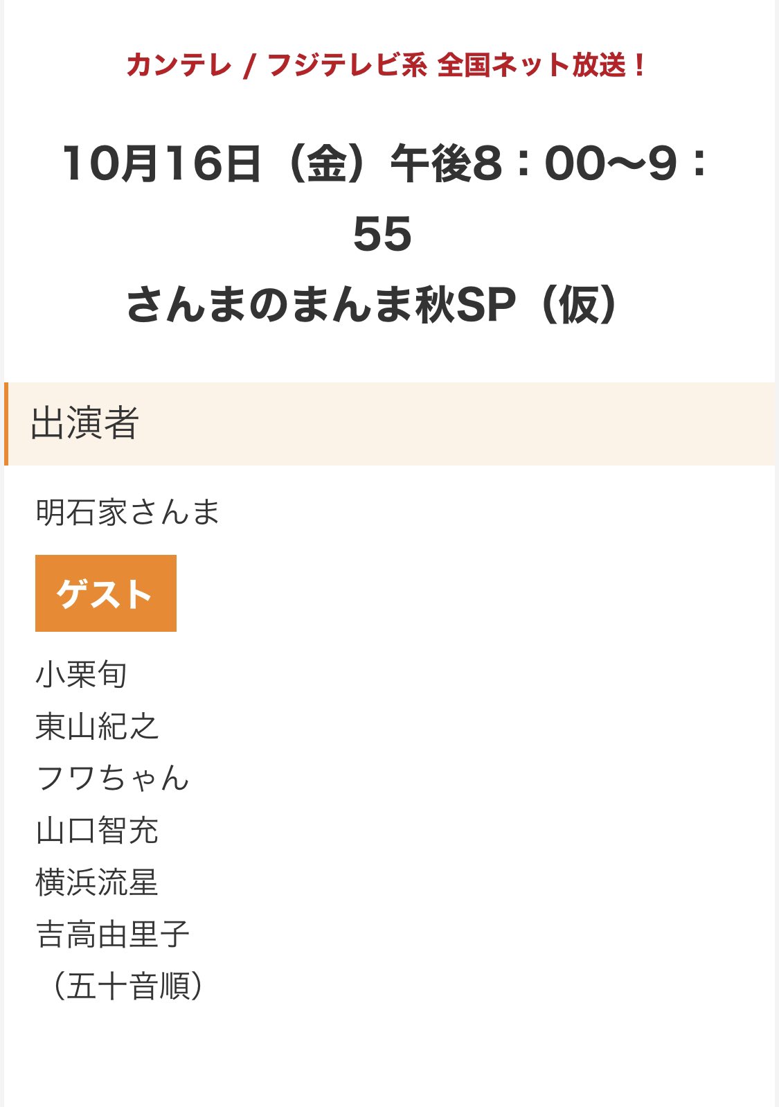 さんまのまんまsp Twitter Search Twitter