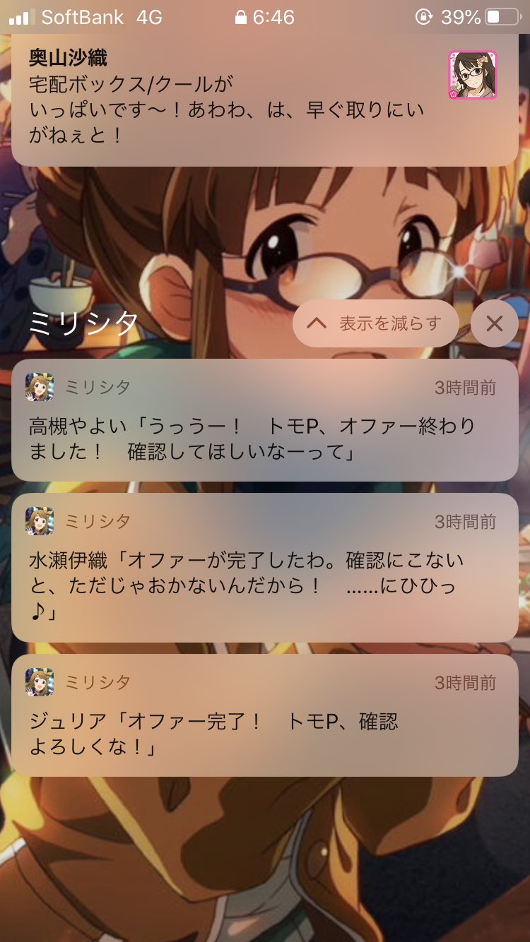 井上トモ Twitter ನಲ ಲ 朝起きたら アイドルからの通知がぁぁぁ 律子を壁紙にして他のアイドルからの通知が来るの最高 オフの律子の姿の写真だし 椿 風香 沙織 やよい 伊織 ジュリアから連絡来るのええな ミリシタ デレステ 江上椿 浅野風香 奥山