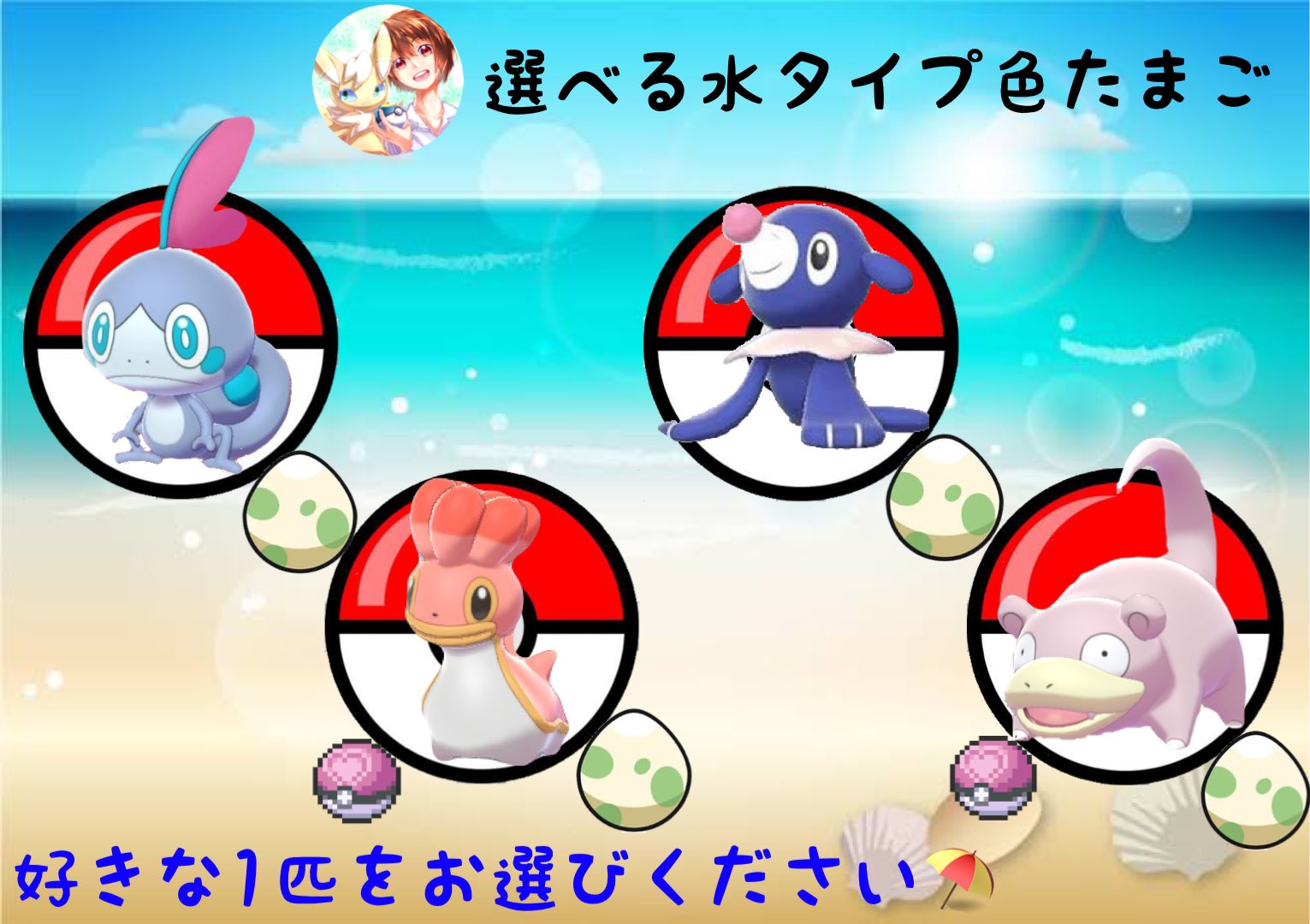 ちとせ プレゼント企画第12弾 水タイプポケモン色たまご S0色カラナクシ ラブボ 色夢ヤドン ラブボ 色夢メッソン 色アシマリ 参加方法 フォロー リツイート 締切 10月1日23 59分 抽選方法 あたれら ポケモン剣盾 ポケモン配布 色違い