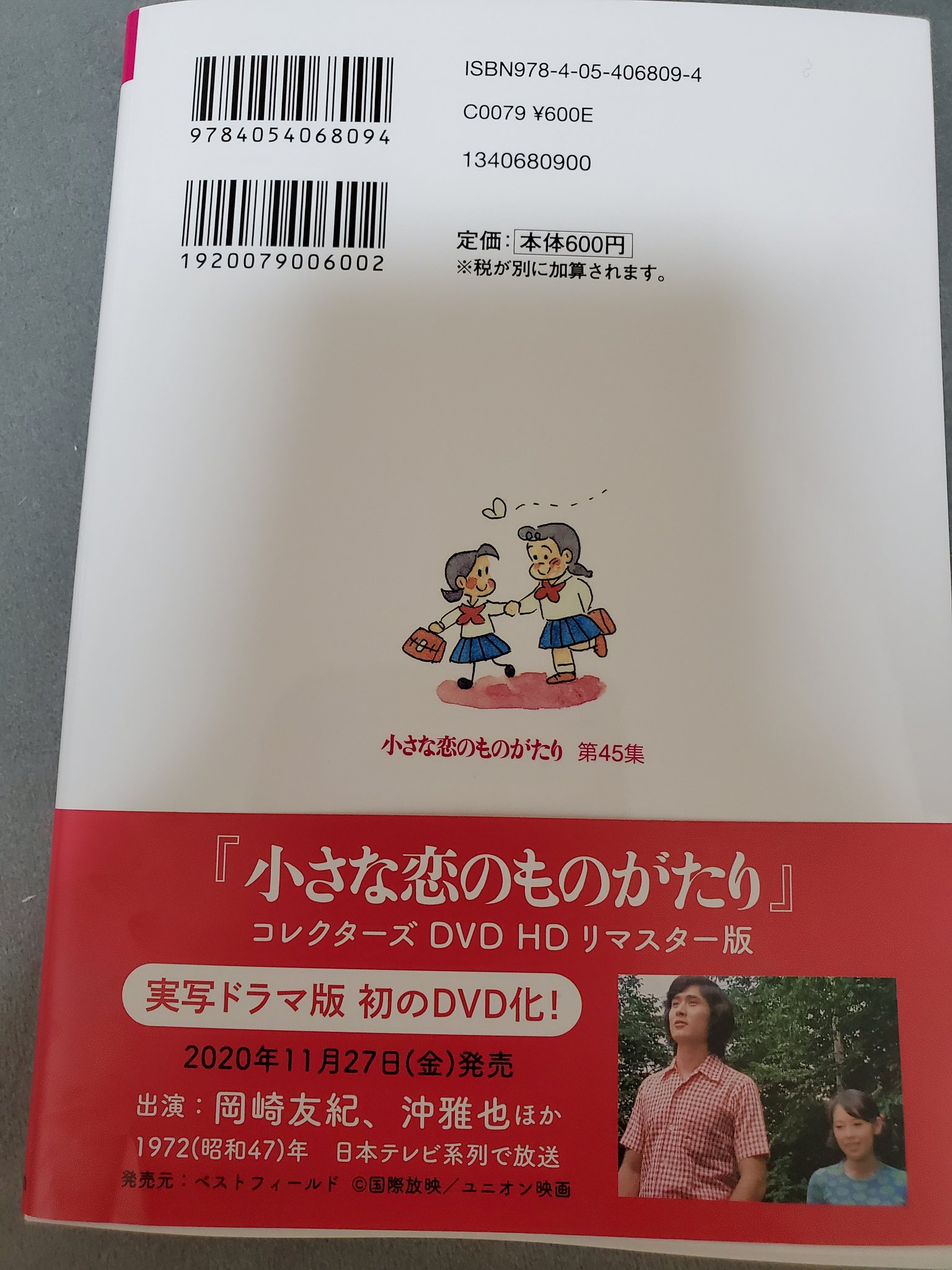 ユカリーヌ 小さな恋のものがたり の45集 しかも帯は豊川悦司 純真無垢で 恋 を夢みる少女時代に大切に読んだ叙情的漫画 薄汚れた大人になると 眩しすぎ 読まなくなった 何年かぶりに読むと サリーが思い出の人に 43集でサリーは留学して 物語は ユカリーヌ 小さな恋のものがたり の45集 しかも帯は豊川悦司 純真無垢で 恋 を夢みる少女時代に大切に読んだ叙情的漫画 薄汚れた大人になると 眩しすぎ 読まなくなった 何年かぶりに読むと サリーが思い出の人に 43集でサリーは留学して 物語は