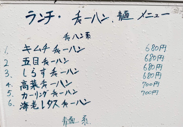 浜崎貴司 写真は孤独のグルメの久住昌之先生が 某中華料理店で撮ったものだそうです ここの手書きメニューは普段から誤字が多いのだそうです この日は5番目が斬新な名前になっています 一体本当の名前はなんだったのか