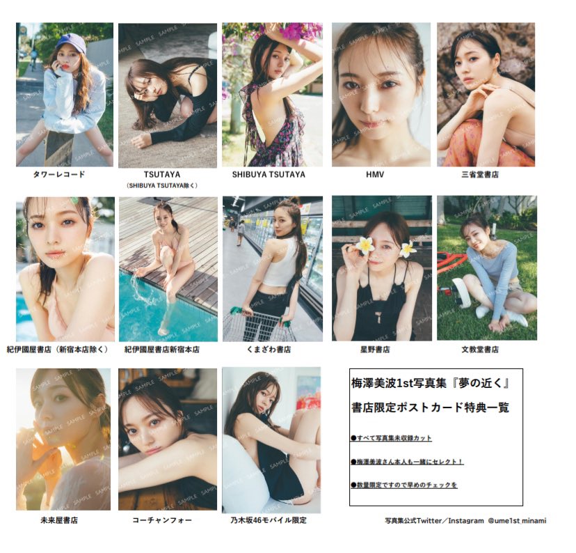 乃木坂46 梅澤美波 夢の近くアナザーカット写真集 梅の近く lpkmss.com