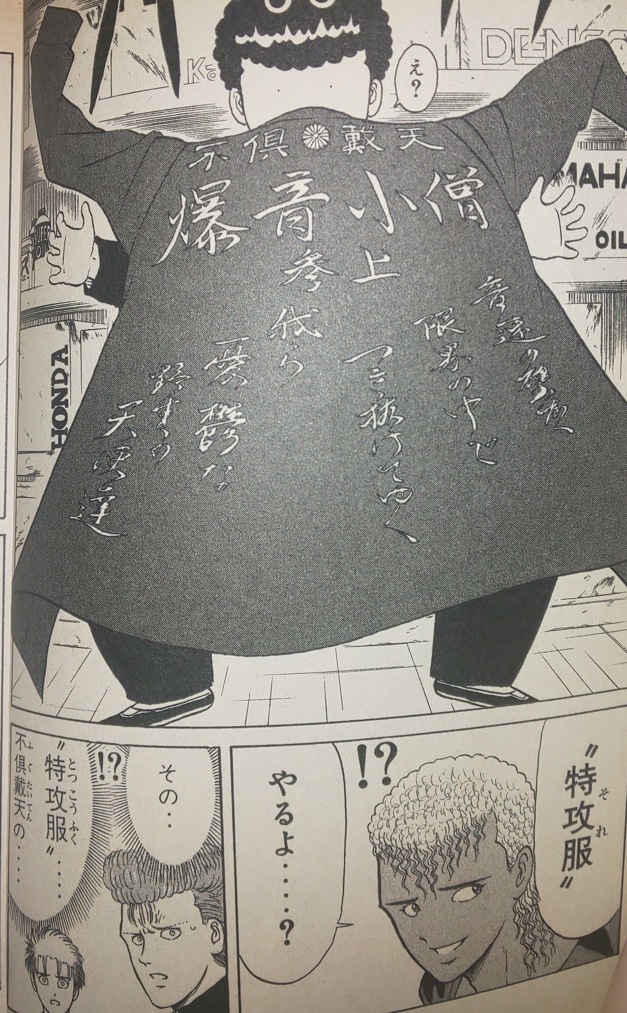 Takachoﺳﺎﻧﻮﺗﺎﻛﺎﻫﻮﻣﻲ寒山拾得に憧れる 特攻の拓の16巻から 那森須王って獏羅天だったのに なんで爆音小僧の 特攻服持っていたんだろ 一時的に 入っていたのかな 暴走族って出入り自由なん 特攻の拓の前話が漫画になってるけど それにのってるのかな