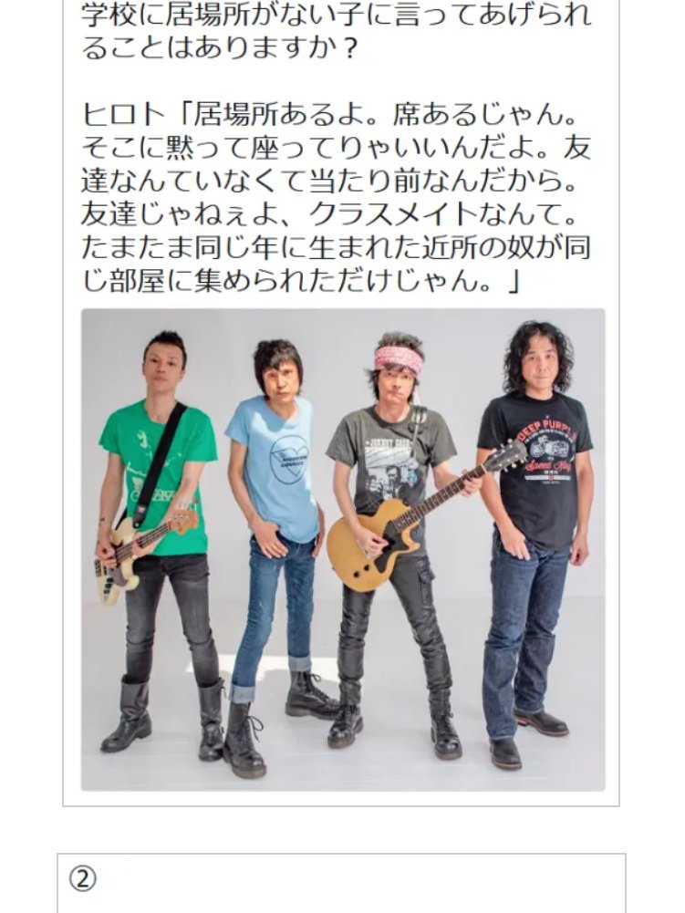 名言 学校に居場所がない という子に対する甲本ヒロトのコメントが的確すぎると話題に えのげ