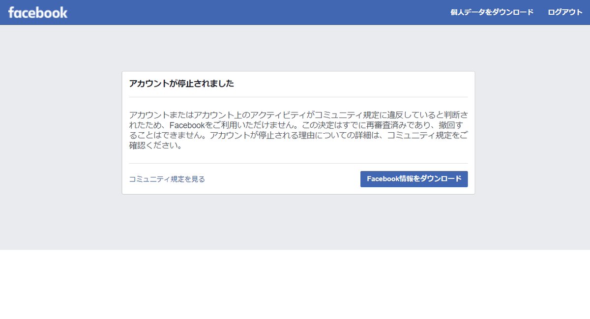 Zmsta Oculus Quest 2のために嘘偽りなく入力して取得したfacebookアカウントが再審査の上で永久banが確定したようです Twitterで文句言ったからですかね