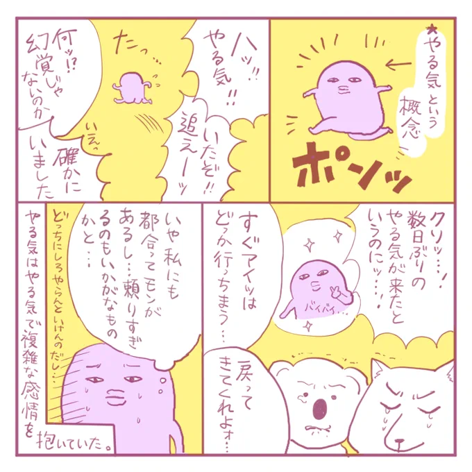 やる気ちゃん 