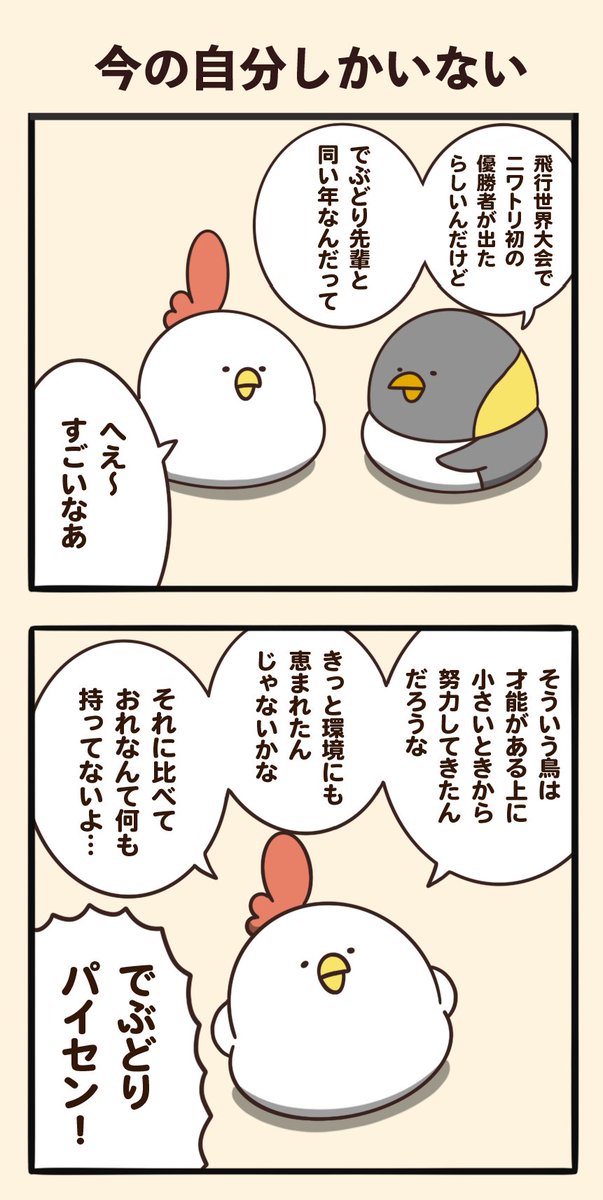 今の自分しかいない 