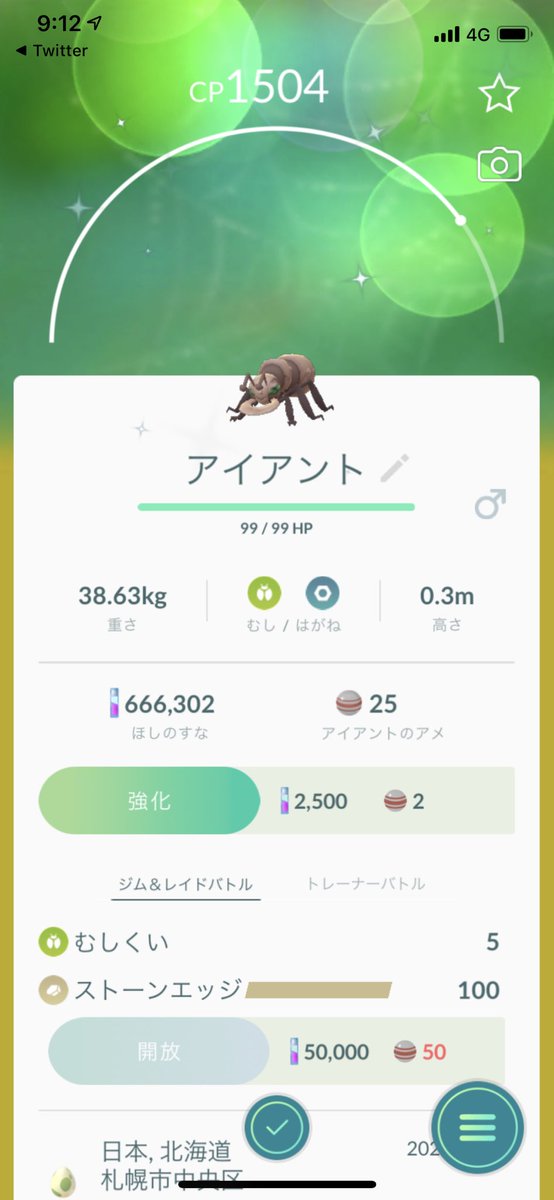 ゴーヤ V Twitter タマゴからアイアントの色違いが生まれた ポケモンgo ゴーヤ V Twitter タマゴからアイアントの色違いが生まれた ポケモンgo