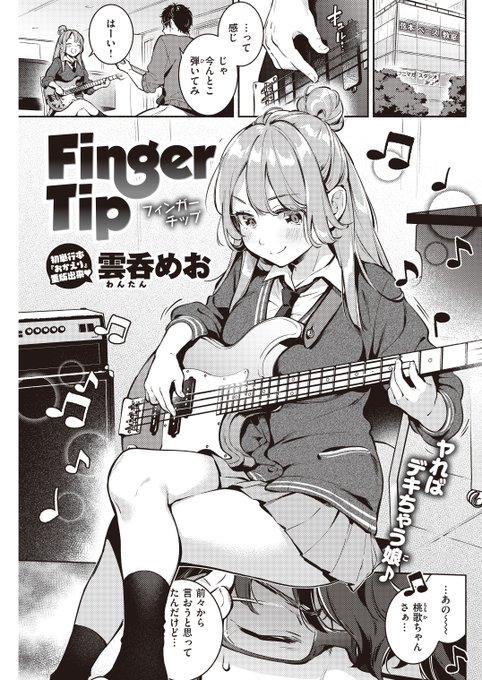 本日発売の快楽天11月号にて漫画22p描かせて頂きました。指フェチの女の子を指で気持ちよくしてあげるお話です(本番もしっかりあるよ!)。よろしくお願いします!Komifloでご覧の方はこちら→https://t.co/B2IMPWimwI 