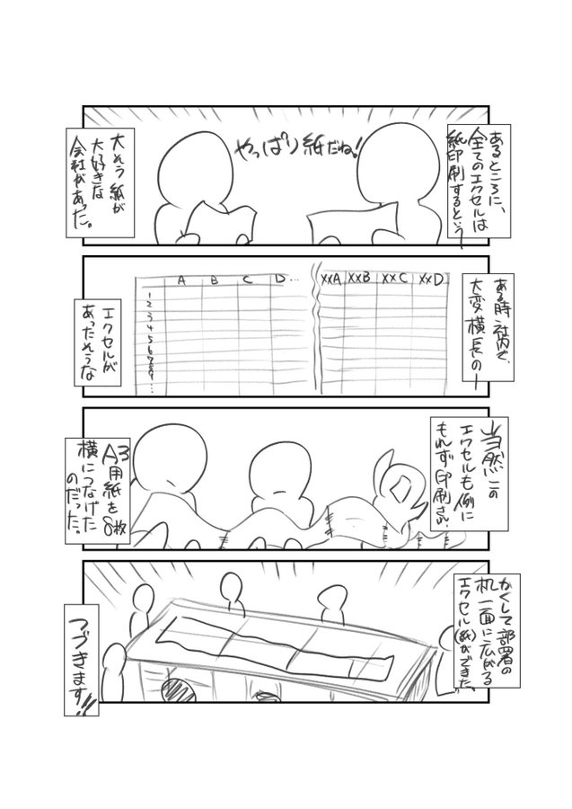 ☺<もう一回、過去に僕が経験した【土着のExcel神を祀るお祭り】の話、します?https://t.co/9RpQpeiIhb 