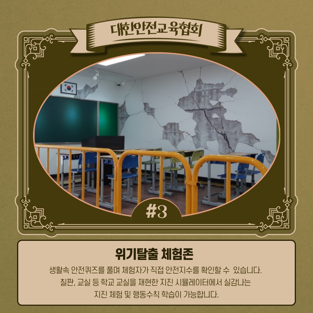 safety900's tweet image. 대한안전교육협회에서 구축하는 &apos;맞춤형&apos;안전체험관 👉유달학생수련장편

학생부터 교사까지 체계적인 안전교육이 이루어질 수 있도록 맞춤형 안전체험관을 구축, 설계, 컨설팅 합니다

📌더 많은 체험관 둘러보기 : facebook.com/koreasafetyedu…

#대한안전교육협회 #안전체험관 #vr안전교육 #vr체험