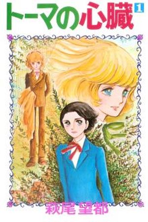 Haesso_Lee's tweet photo. 10- Thomas no shinzo.

- Oficialmente es el primer manga yaoi que se creó.
- La trama es algo dura, ya que comienza con el suicidio de un niño.
- Es muy interesante.

ℭ𝔦𝔢𝔯𝔯𝔬 𝔥𝔦𝔩𝔬. https://t.co/7OyDqwYlW7