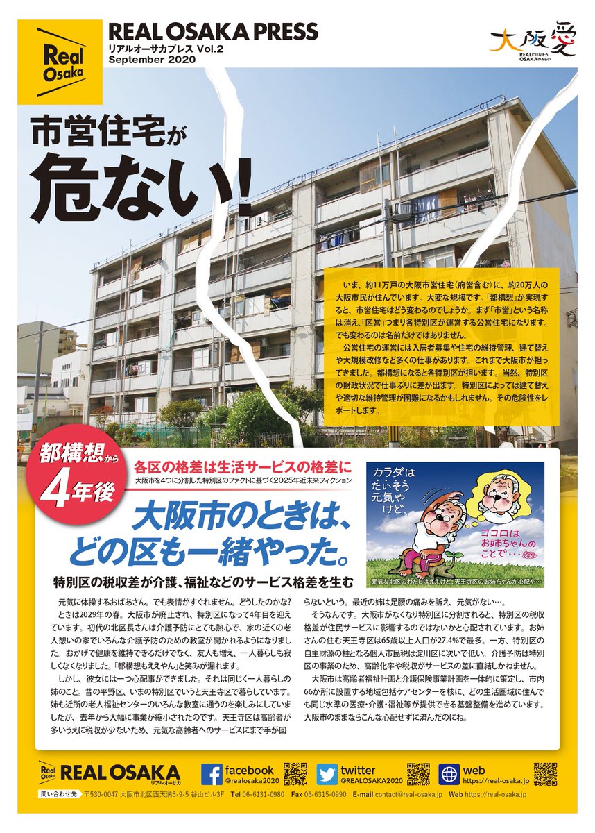 Elemoi 都構想 こんなデメリットもあります 大阪市が無くなると市営住宅が危ない