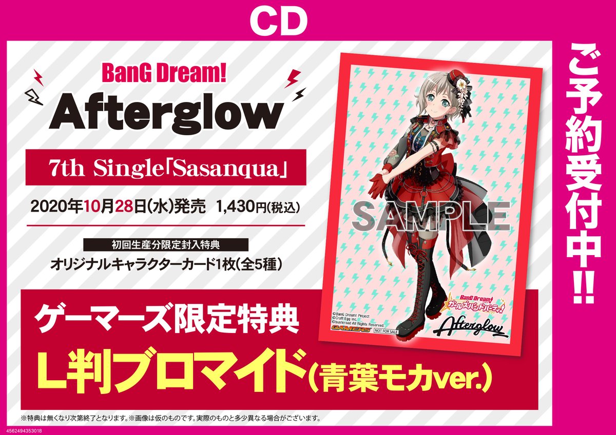 ゲーマーズオンラインショップ Pa Twitter Cd バンドリ ガールズバンドパーティ Sasanqua Afterglow10 28 発売 ゲーマーズ特典 L判ブロマイド 青葉モカver T Co Chzekdaphf ゲーマーズオンラインショップで買った商品を 店舗でお受取り T