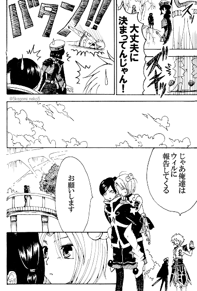 つきあってるジェイノマ4、5ページ目 