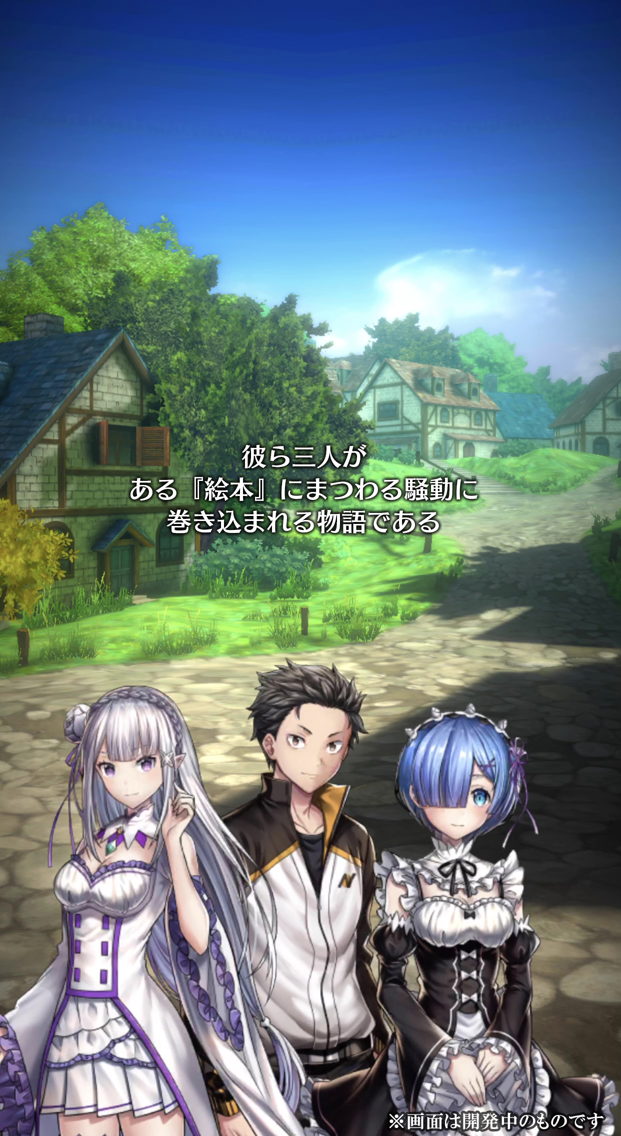 公式 ラストクラウディア 毎日10連ガチャ無料開催中 ラストクラウディア Re ゼロから始める異世界生活 の初コラボは9月30日から イベント 絵本の中の世界 ではオリジナルストーリーが展開ッ ドットとイラストで エミリア と スバル が