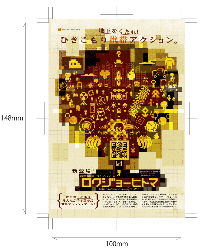 ロクジョーヒトマのポストカード入稿データ