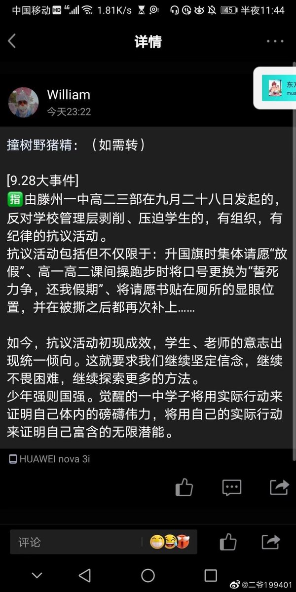 RNLA_Chinese's tweet photo. 9月28日，山东省滕州一中学生在校园中发起有组织的抗议活动。由于校方将国庆中秋假期缩短至仅一天半，施行“以分为纲”、“唯分数论”的反动教育政策，引起学生和教师群体的普��不满，滕州一中高二、高三学生以跑操时喊口号、张贴大字报与请愿书、高举标语游行等方式表达学生的正义诉求。（视频下接） https://t.co/EotMDPeY46