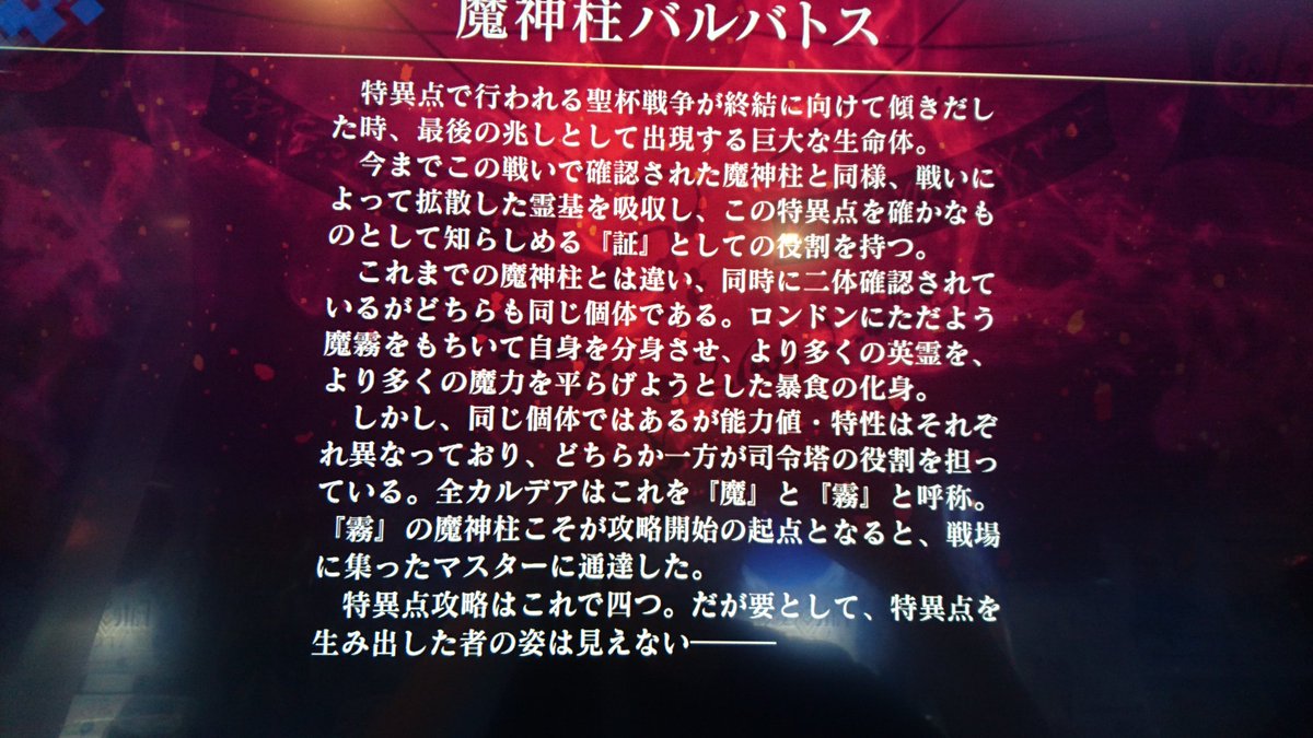 Fgo アーケードは終章で出てくる黒幕がゲーティアじゃない可能性もあるのだろうか