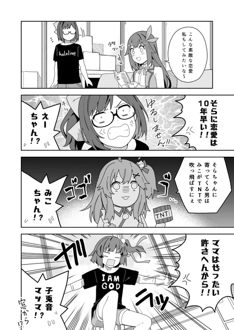 【悲報】漫画みたいな恋愛に憧れるときのそらちゃん、そらとも過激派に即否定される #soraArt #絵ーちゃん #miko_Art #ことね教 