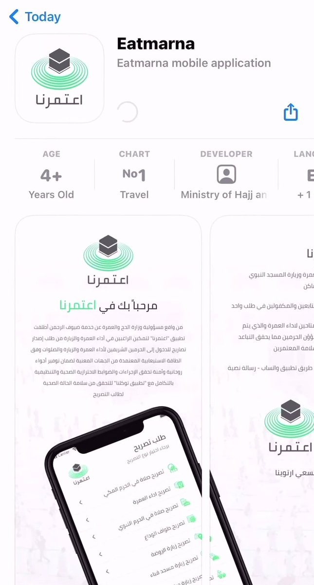 HaramainInfo's tweet photo. How to Use the 'Eatmarna' App

1) Download 'Eatmarna App from the App Store 
2) Fill in Personal Details to register 
3) Wait for the One time Password for security purposes 
4) Enter the One time Password once recieved https://t.co/0wQWX5qN1f