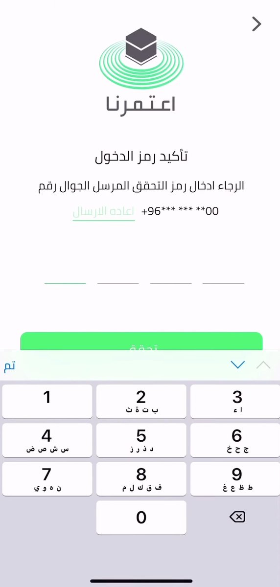 HaramainInfo's tweet photo. How to Use the 'Eatmarna' App

1) Download 'Eatmarna App from the App Store 
2) Fill in Personal Details to register 
3) Wait for the One time Password for security purposes 
4) Enter the One time Password once recieved https://t.co/0wQWX5qN1f