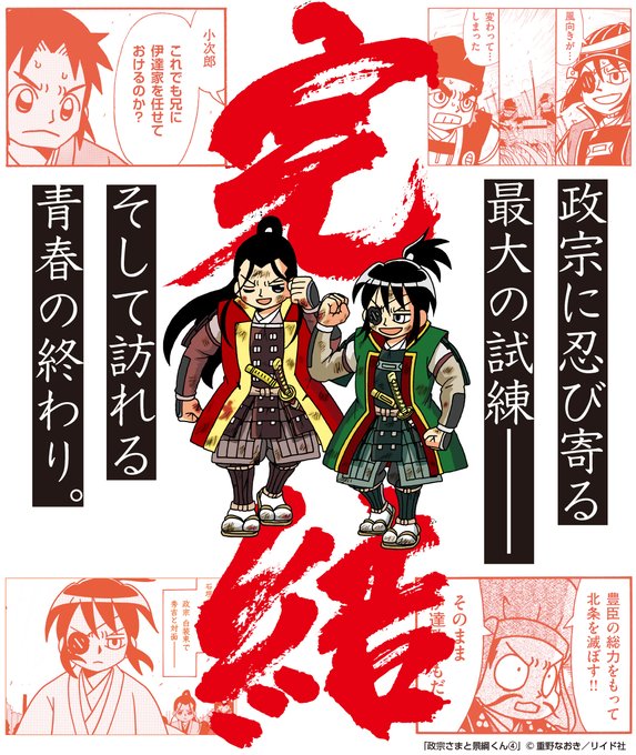 政宗さまと景綱くん を含むマンガ一覧 ツイコミ 仮