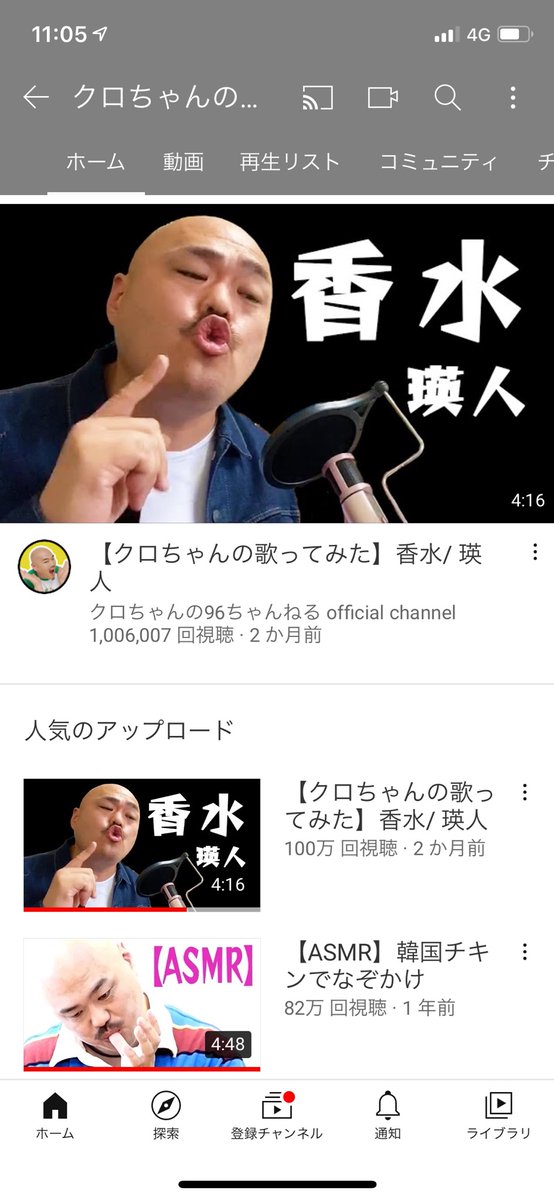 クロちゃん 100万回超えの香水が抱腹絶倒のヤバさと話題に ニコニコニュース