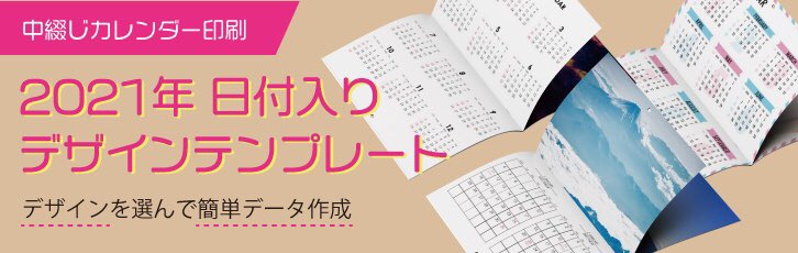 カレンダーテンプレート