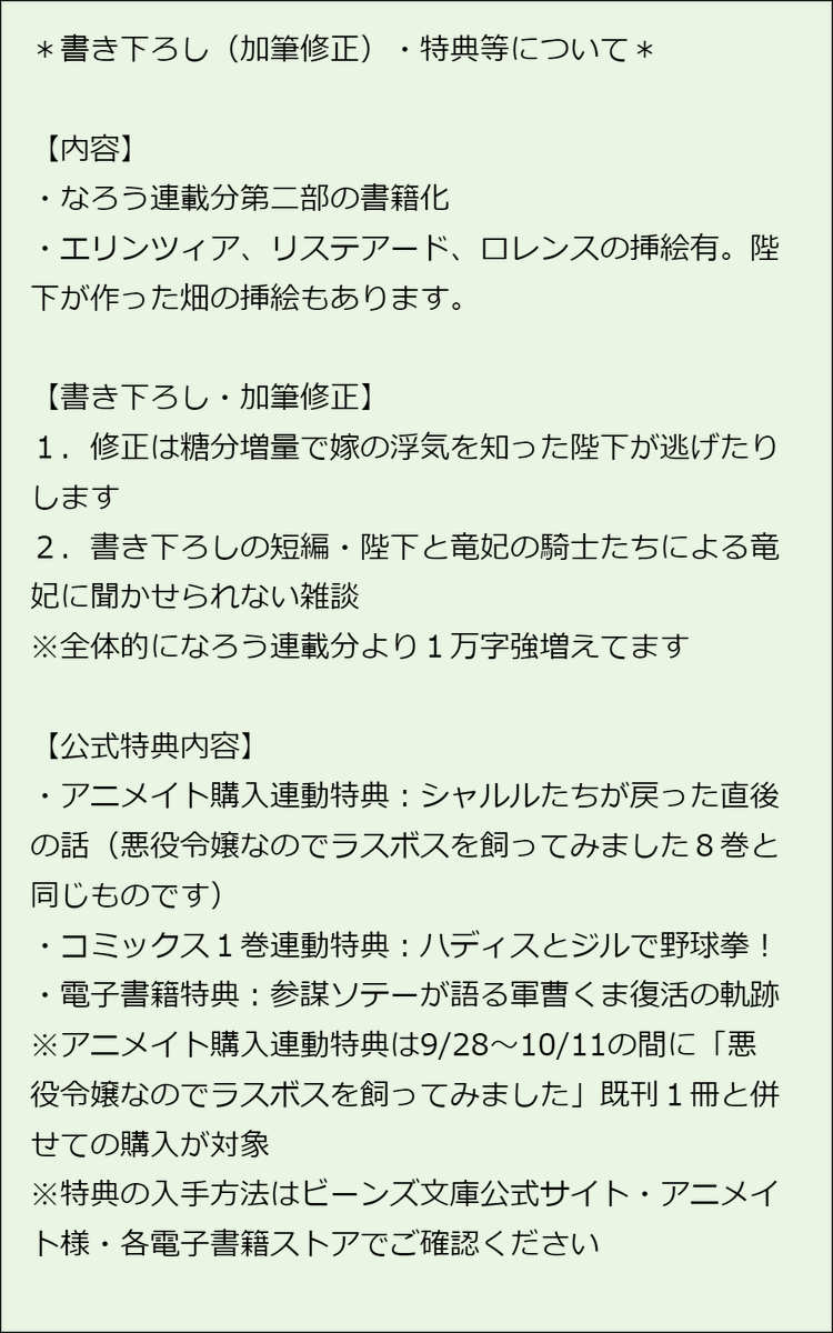 永瀬さらさ 新作宣伝 10 1発売 やり直し令嬢は竜帝陛下を攻略中２ 角川ビーンズ文庫様 Web掲載中の第二部 T Co Wuf9pmy6cw の書籍化になります 内容や書き下ろし 特典内容等の詳細は画像参照 公式フェア情報 T
