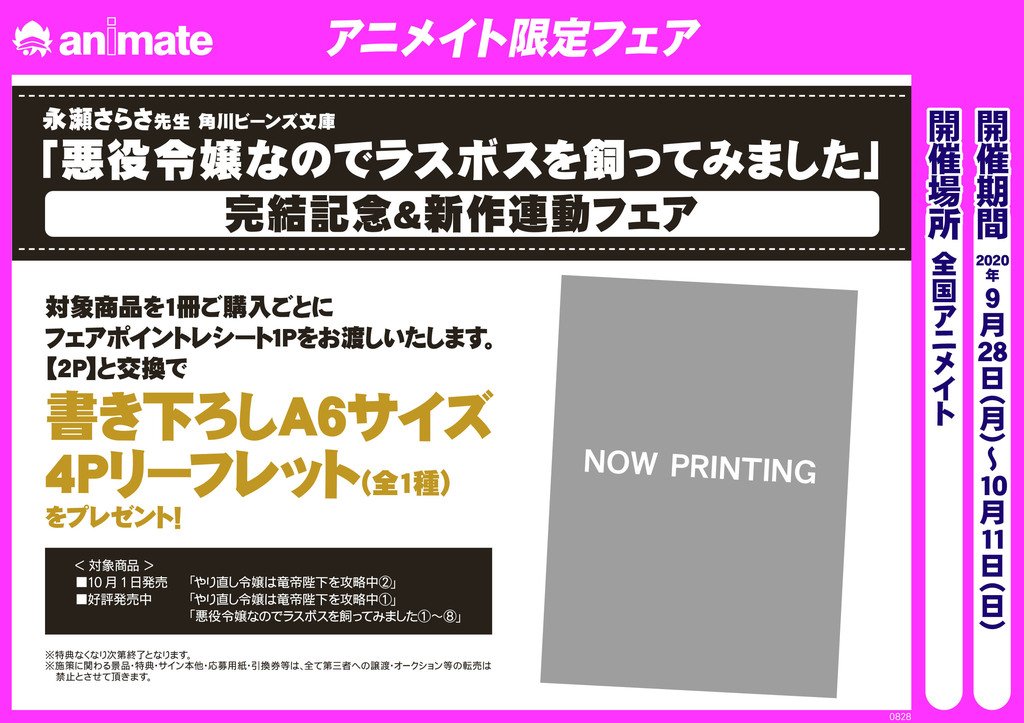 永瀬さらさ 新作宣伝 10 1発売 やり直し令嬢は竜帝陛下を攻略中２ 角川ビーンズ文庫様 Web掲載中の第二部 T Co Wuf9pmy6cw の書籍化になります 内容や書き下ろし 特典内容等の詳細は画像参照 公式フェア情報 T