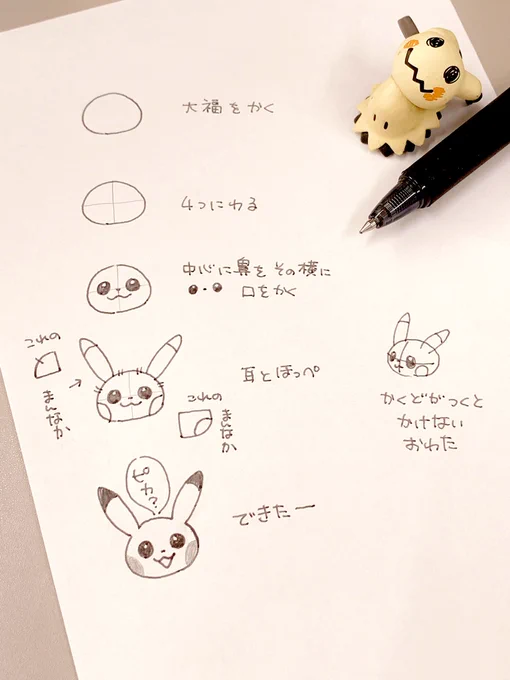 ピカチュウの描き方メモφ('ᴗ'」)⚡️ 