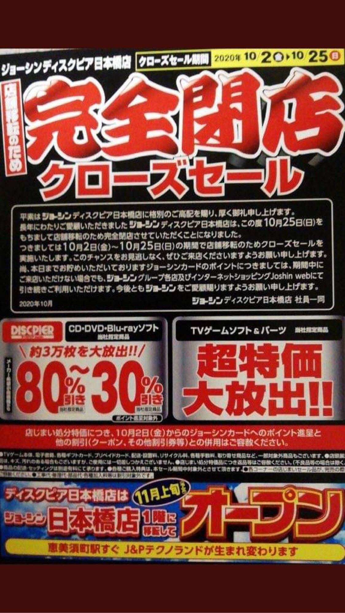 ぽんタブ Nippon Bashi Shop Headline 大阪 日本橋 なぬ ジョーシン ディスクピアが来月末で事実上の閉店だと 閉店後 隣のジョーシン日本橋店の一部でコーナー展開はするそうですが 先程 勢い余って ジョーシンテクノランド と誤記して