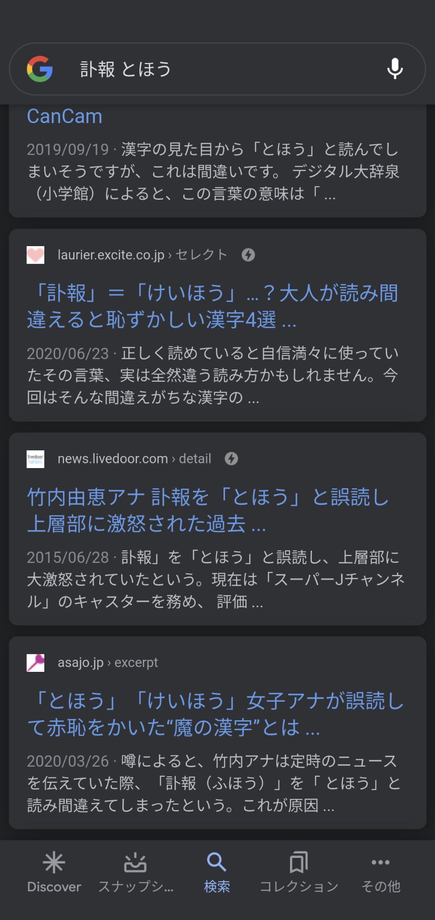 はるか 訃報 とほう 知らんかった と思って調べてたらやっぱりふほう どっち ってなってる はるか 訃報 とほう 知らんかった と思って調べてたらやっぱりふほう どっち ってなってる
