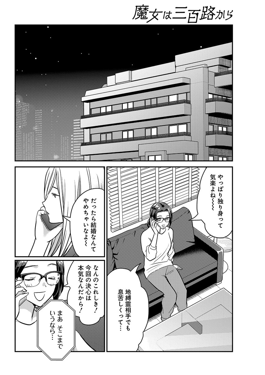 残りの独身生活をホストで暴れる300歳の魔女???
(1/5)

#魔女は三百路から 
#漫画の読めるハッシュタグ 