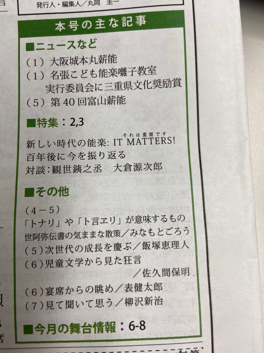 ট ইট র 能楽タイムズ編集部 能楽書林 聞き手は大倉源次郎師 です すみません こちらの手違いでお名前が消えておりました
