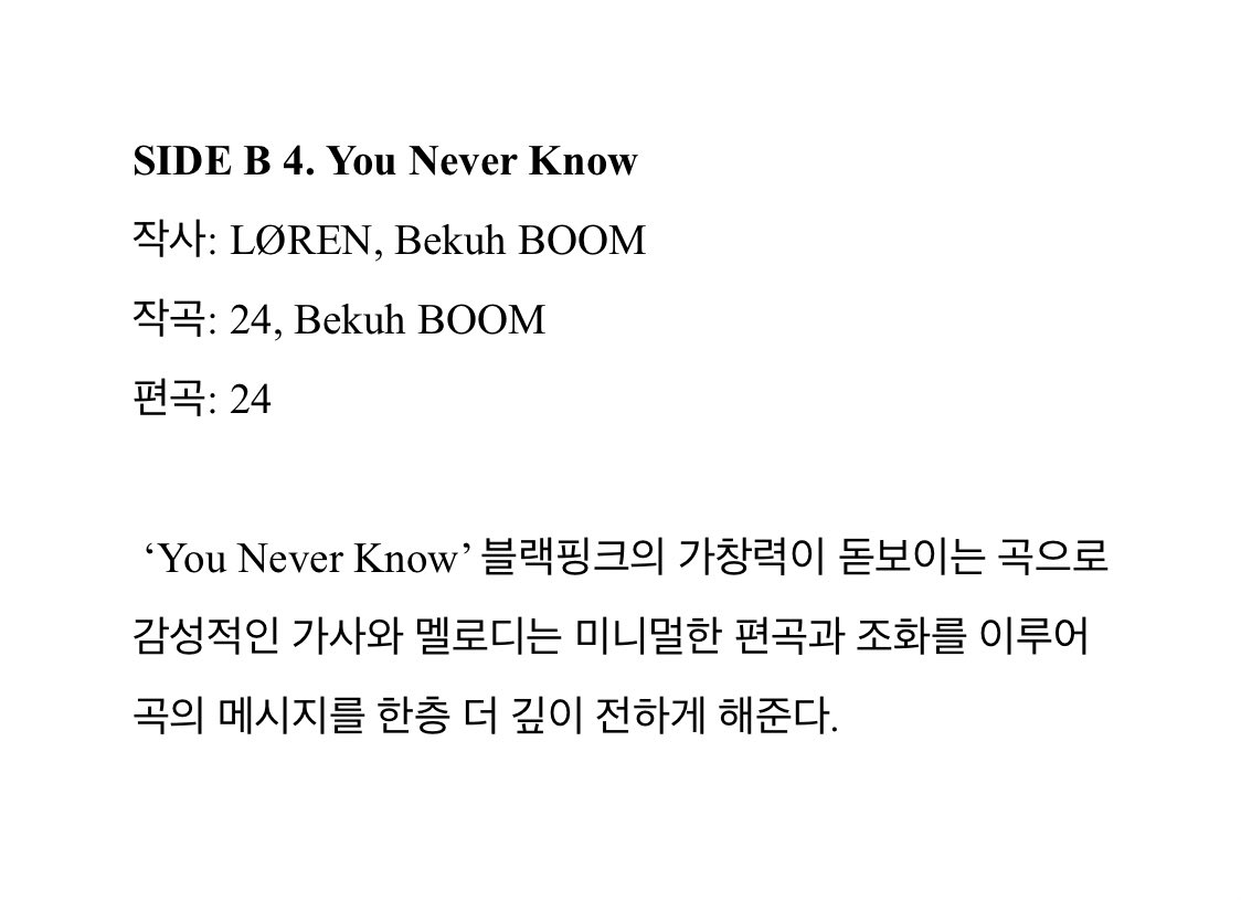 8. "You Never Know" is a song that stands out with BLACKPINK's singing ability, and its emotional lyrics and melodies harmonize with minimal arrangements to convey the message of the song even deeper.