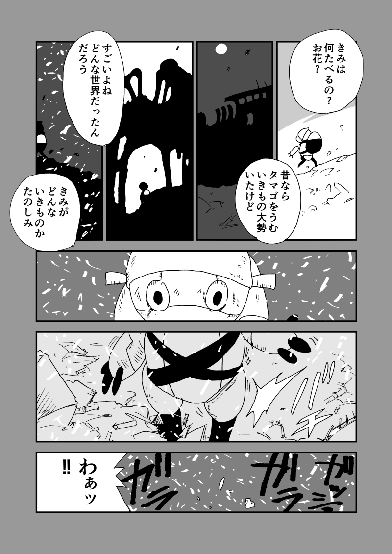 タマゴを拾ったロボのはなし(2/2)
 #創作 #漫画が読めるハッシュタグ 