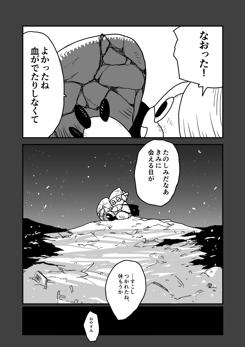 タマゴを拾ったロボのはなし(2/2)
 #創作 #漫画が読めるハッシュタグ 