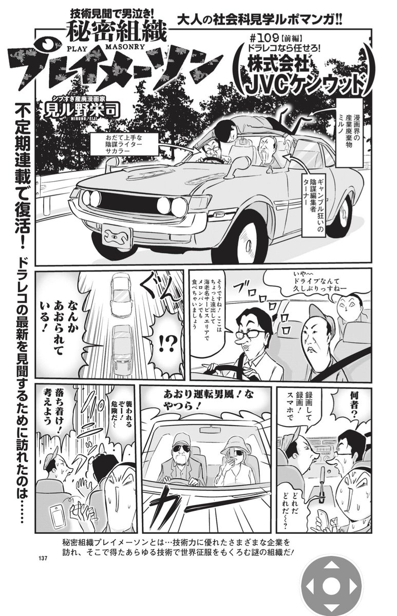 今週の週プレ、秘密組織プレイメーソンはドライブレコーダーのJVCケンウッドさん!
ビクターと合併したからこそできた技術。
#週刊プレイボーイ 