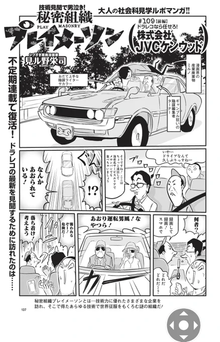今週の週プレ、秘密組織プレイメーソンはドライブレコーダーのJVCケンウッドさん!
ビクターと合併したからこそできた技術。
#週刊プレイボーイ 