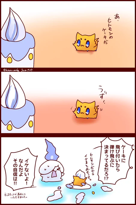 例のケーキとバチュル 