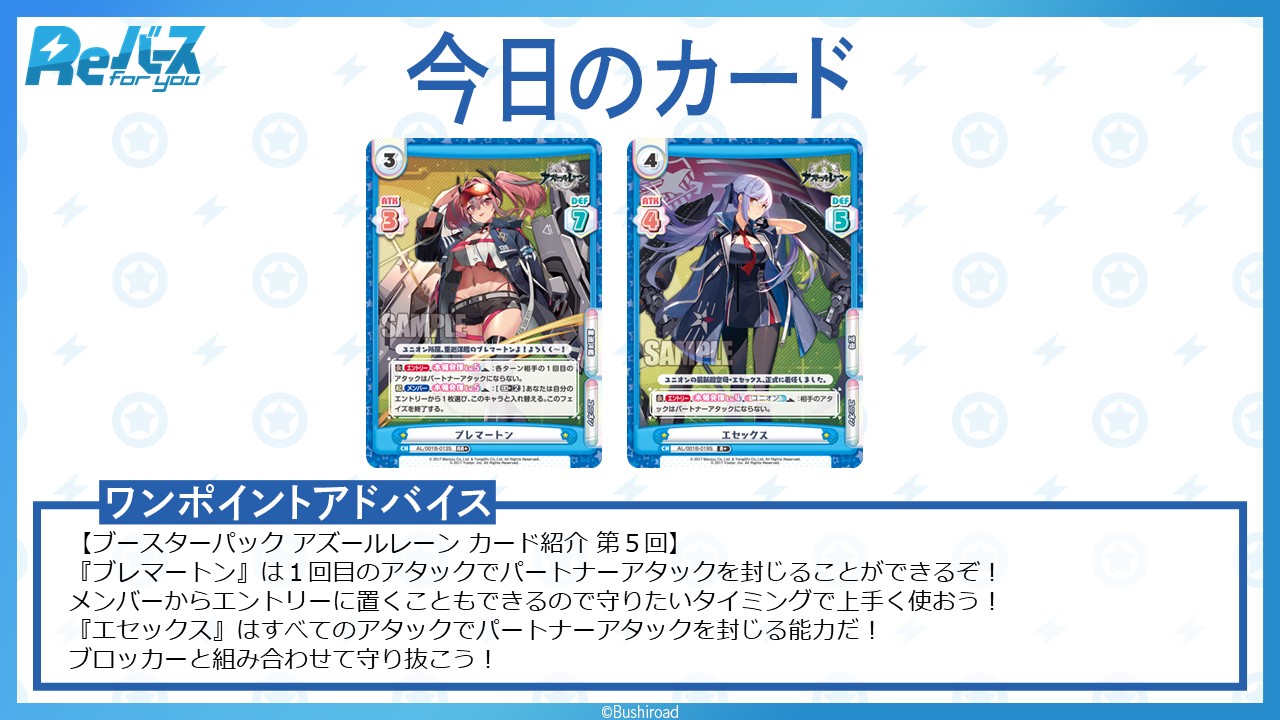 Reバース公式 今日のカード 10月23日発売のブースターパック アズールレーン からカードを２枚ご紹介です 公式サイトではノーマルカードのイラストも公開中です ぜひ一度チェックしてみてくださいね T Co Mpqgpm2z0b Reバース