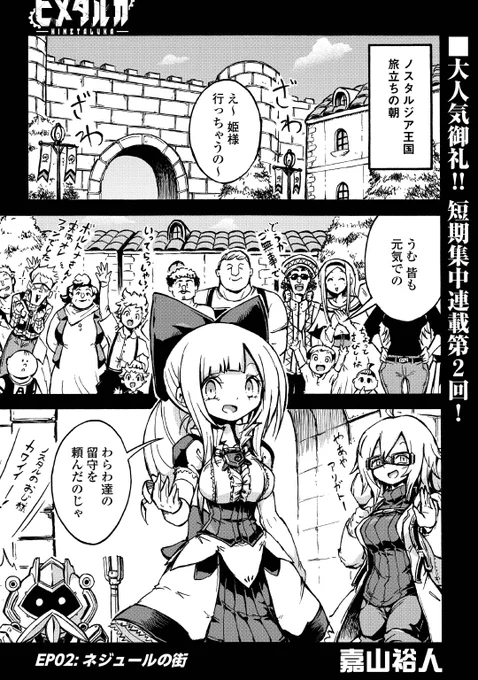 #アルファポリス 短期連載Web漫画「ヒメタルカ」(全3話)の第2話「ネジュールの街」冒頭4ページです

続きは下記のリンクからどうぞ～
https://t.co/6a2QgMeNvv 